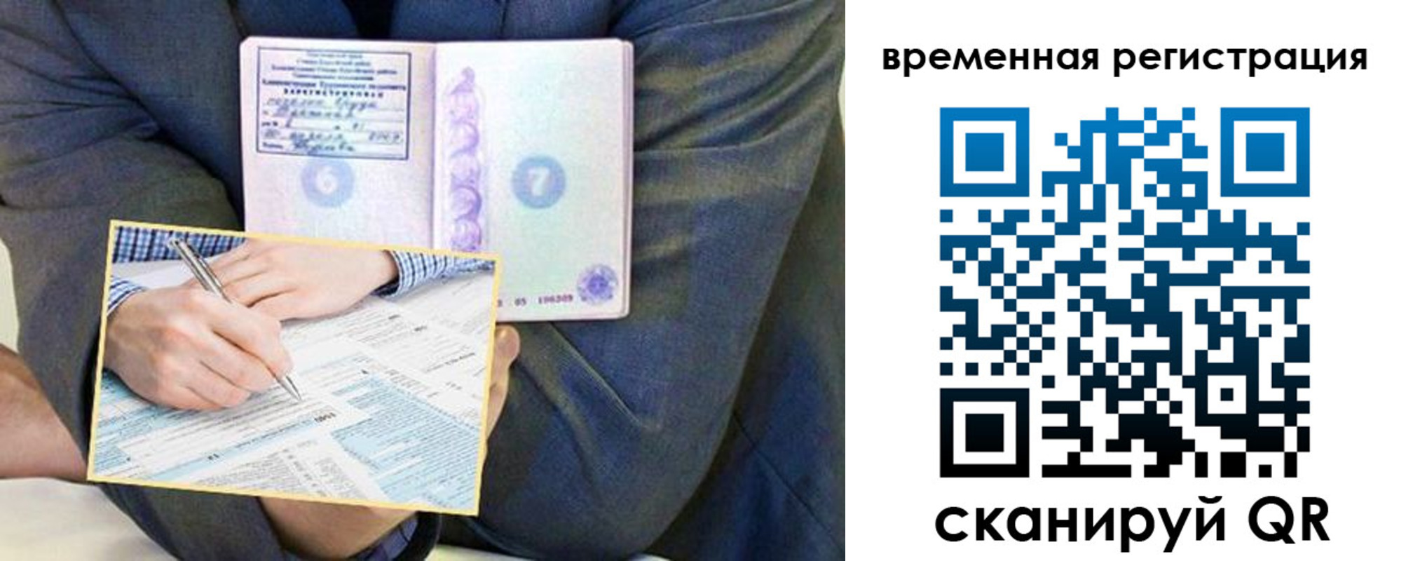 временная регистрация в Кумертау