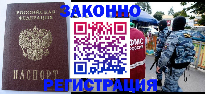 временная регистрация законно в Кумертау